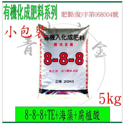 青山六金 附發票8 8 8 Te 海藻 腐植酸5kg 有機化成肥料五葉肥料肥料過磷酸鈣氯化鉀 蝦皮購物