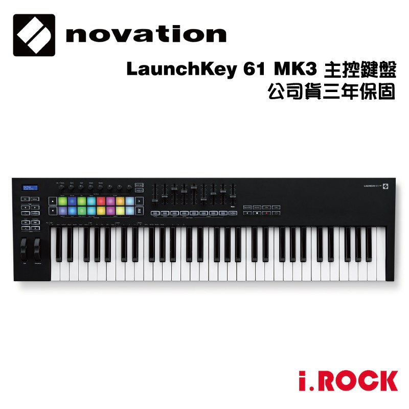 Novation LaunchKey 61 MK3 最新版 MIDI鍵盤 主控鍵盤 3年保固【i.ROCK 愛樂客樂器】