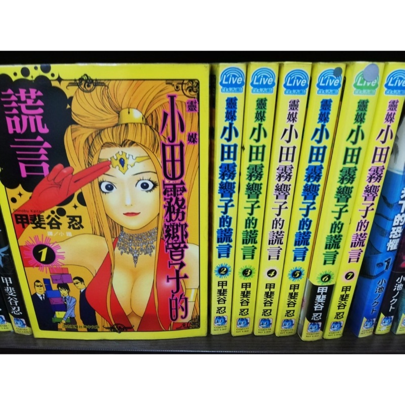 靈媒小田霧響子的謊言1 7 蝦皮購物