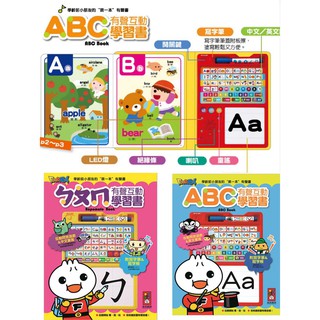 [幾米兒童圖書] ABC有聲互動學習書/ㄅㄆㄇ有聲互動學習書 附字筆+寫字板 風車 有聲書 練習寫字 練習本 幾米兒童圖書