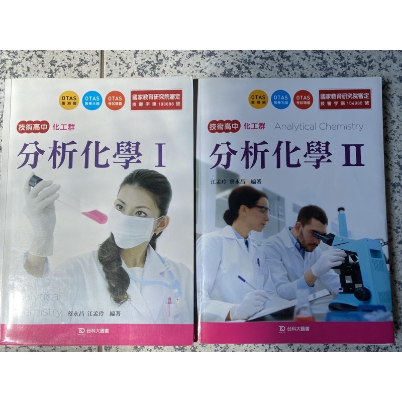 分析化學上下冊（台科大）