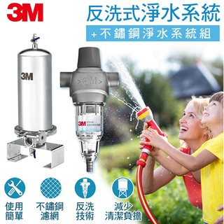 全戶式不鏽鋼淨水系統(含濾芯)(搭配3M BFS1-80 反洗式淨水系統)【惠山飲水裝置】