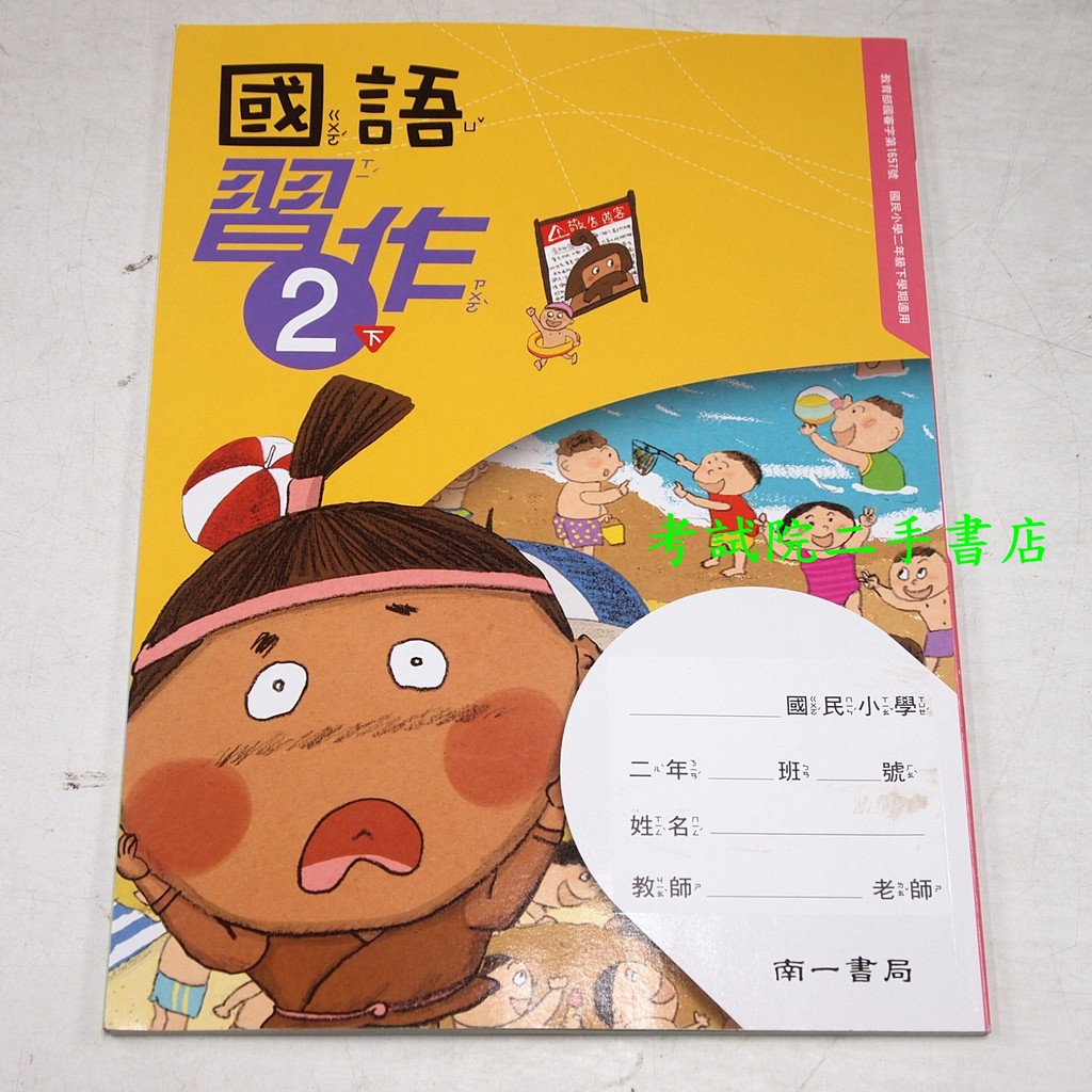 南一2下國語 Ptt與dcard推薦網拍商品 2021年12月 飛比價格