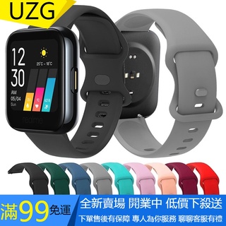 【UZG】 Realme Watch Smart Watch 2 / 2 Pro 的 20mm 22mm 矽膠錶帶