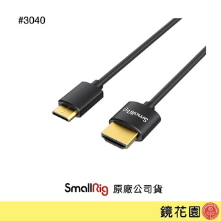 SmallRig 3040 超薄4K HDMI線 35cm 大對Mini (A-C) 現貨 鏡花園