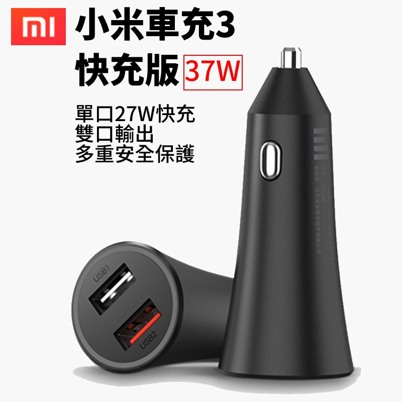 小米車用usb充電器3 快充版37w汽車用車充手機車用充電器 蝦皮購物