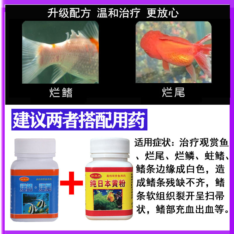 熱賣 孔雀魚爛尾病葯斗魚黃粉斗魚爛鱗葯熱帶魚爛尾病葯斗魚燒尾葯 蝦皮購物