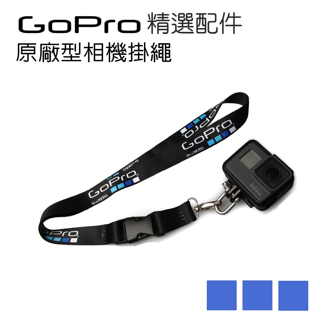 GoPro Hero10/9/8/7原廠型掛繩組 背帶連接環+鎖扣 肩帶 鐵鉤掛繩組 掛繩