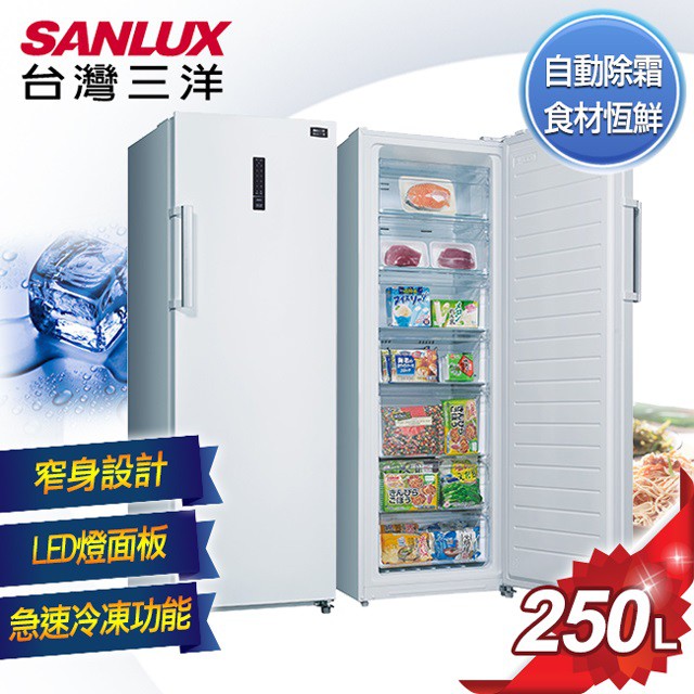 現金價$14200〖SANLUX台灣三洋〗250公升冷凍直立式冷凍櫃 - SCR-250F（全省免費安裝）