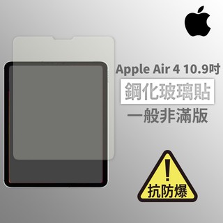 iPad Air4 Air5 10.9吋 平板螢幕保護貼 玻璃貼 抗防爆 鋼化玻璃膜 螢幕保護貼 玻璃膜