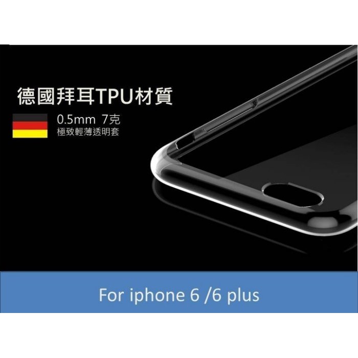 ~向上3C~iPhone6 6s plus iphoneX 德國拜耳TPU材質 透明手機套 細微粒防水痕保護殼 原機開模