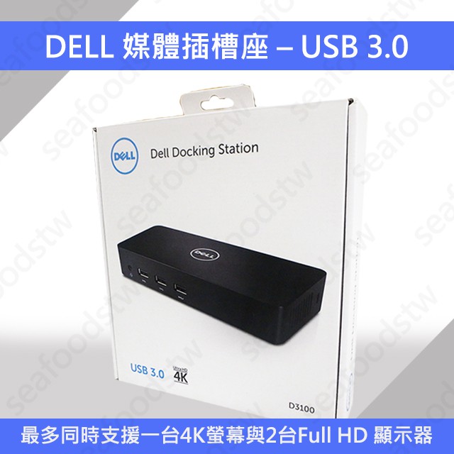 【優選】DELL 戴爾 D3100 媒體插槽座 – USB 3.0