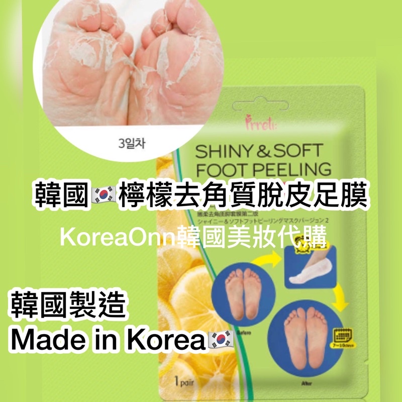 現貨  韓國 韓國製造 檸檬脫皮足膜 脫皮 足貼 足膜 去角質足膜 去死皮足膜 護足 去角質 足皮