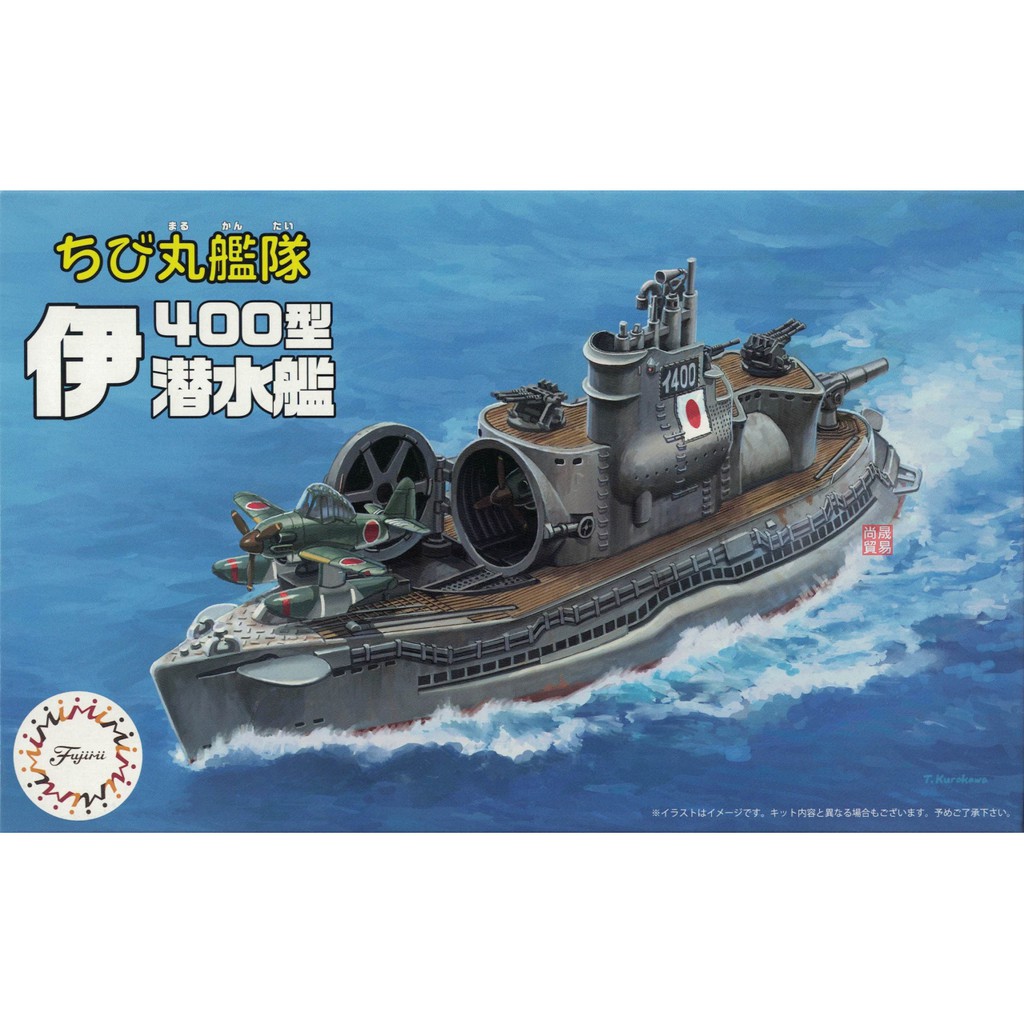 Fujimi 小丸艦隊17 伊400型潛水艦2隻套組富士美組裝模型 蝦皮購物