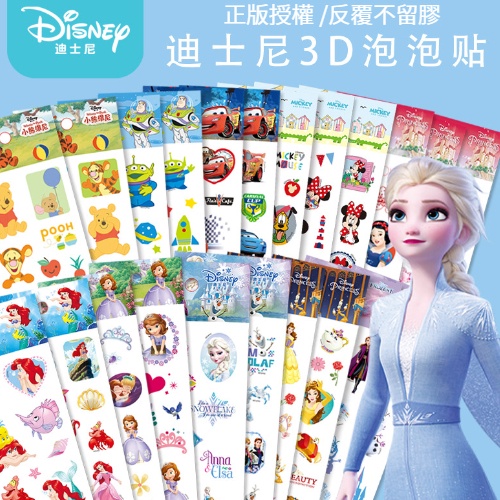 正版授權 迪士尼 泡泡貼紙 獎勵貼紙 兒童 米奇 公主 玩具總動員 冰雪奇緣