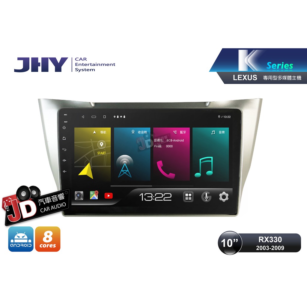 【JD汽車音響】JHY K系列 K99H LEXUS RX330 2003-2009 10吋專車專用安卓主機。頂規機皇。