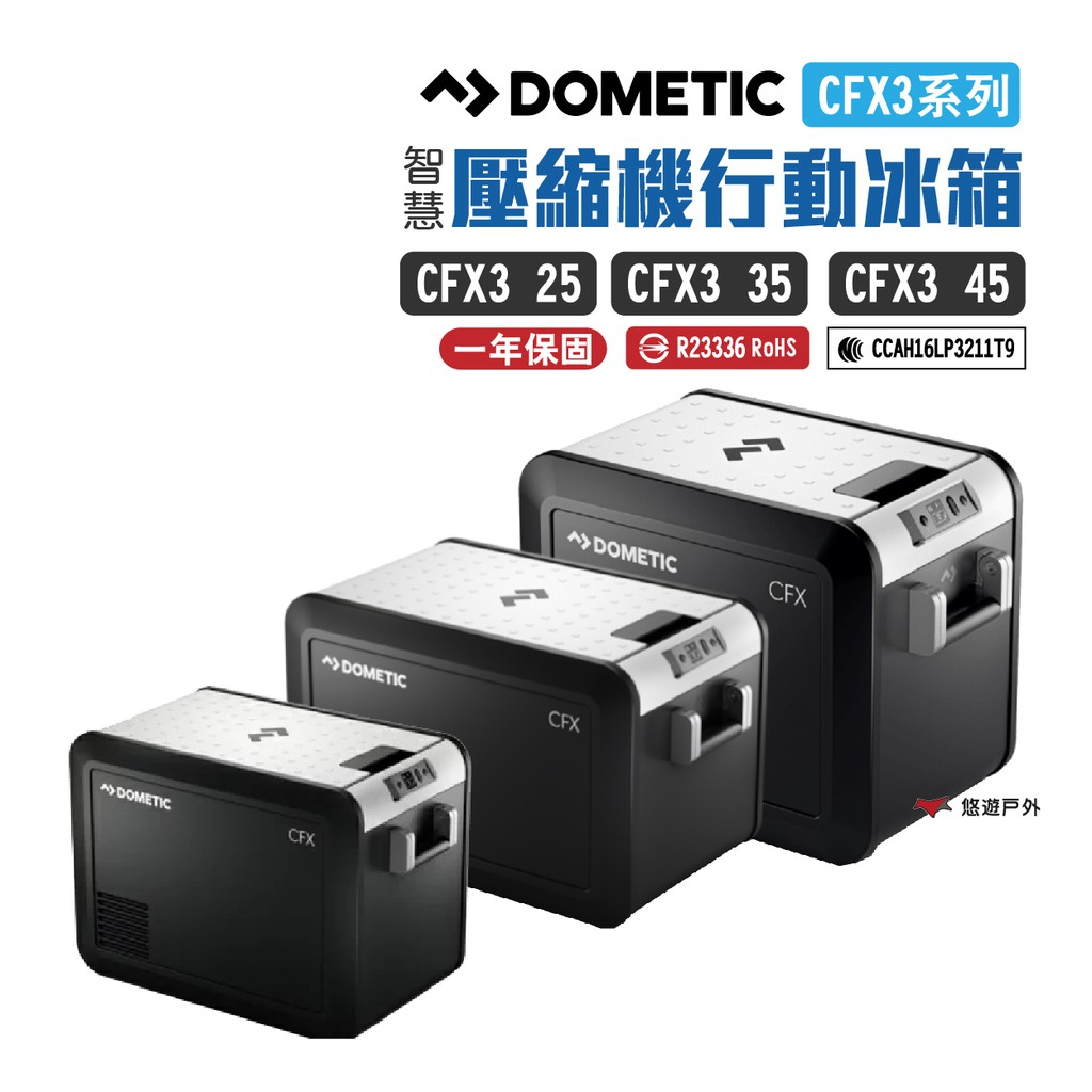 DOMETIC 壓縮機行動冰箱 CFX3 25/35/45系列  一年保固 急速製冷 露營 悠遊戶外 現貨 廠商直送