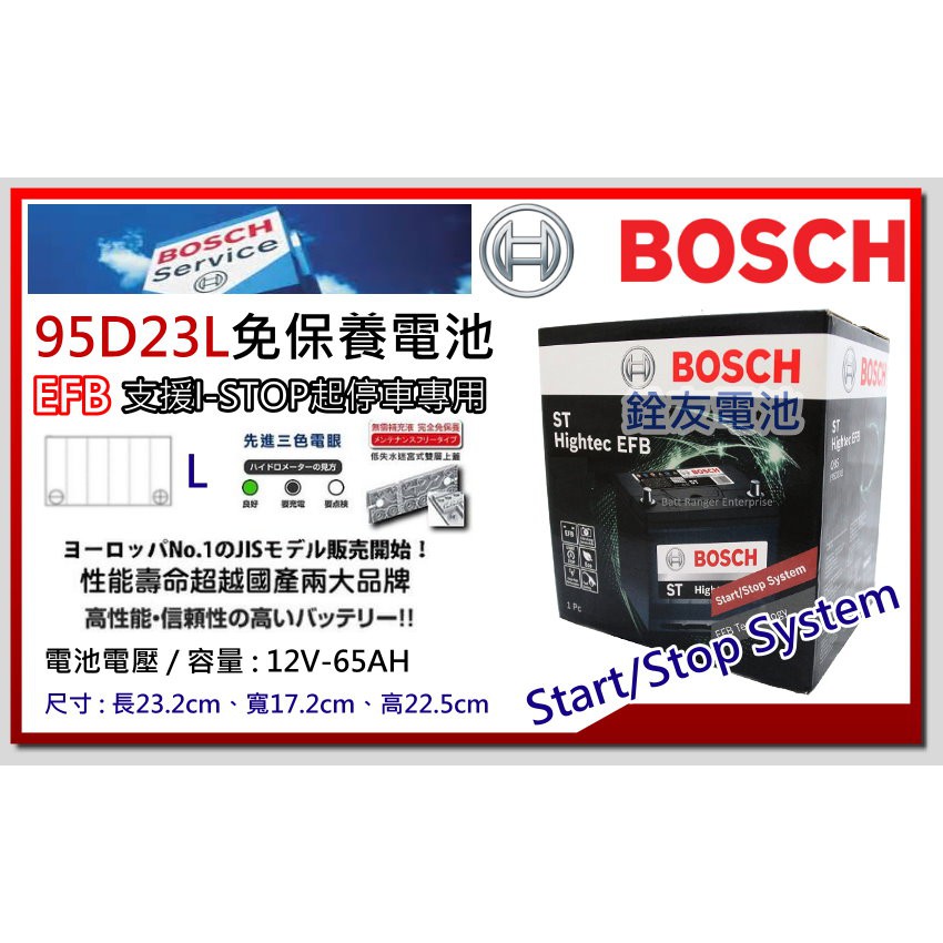 ~桃園電池~銓友電池 德國 BOSCH ST 95D23L  EFB 支援I-STOP 啟停車長壽命汽車電瓶 汽車電池