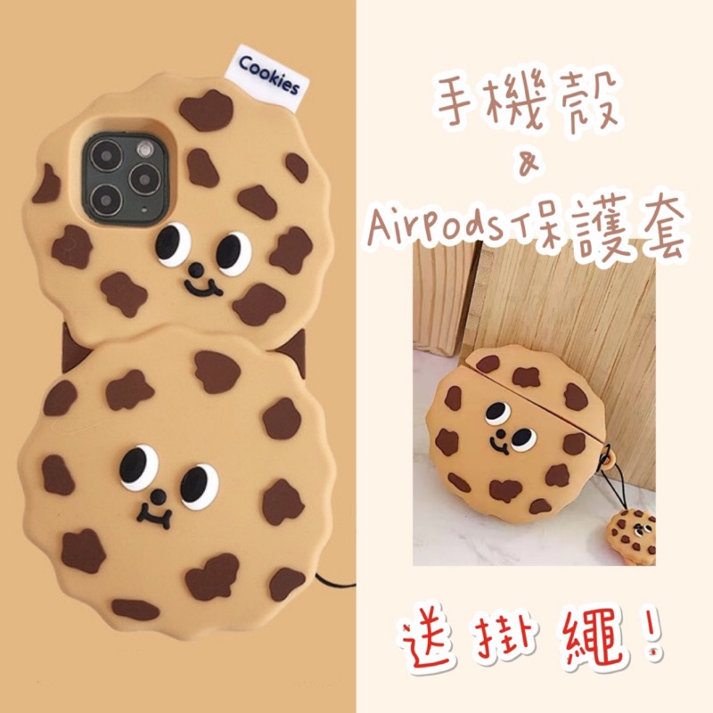 Iphone 巧克力餅乾 SE 8 plus X Xs 11 12 pro max Xr 手機殼 耳機套【愛德】