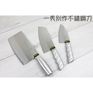 【一加一】含稅價 一秀別作高級不鏽鋼料理刀 小尖刀 魚肚刀 角刀 切片刀 菜刀 切刀 日本料理 廚房刀具「I64」