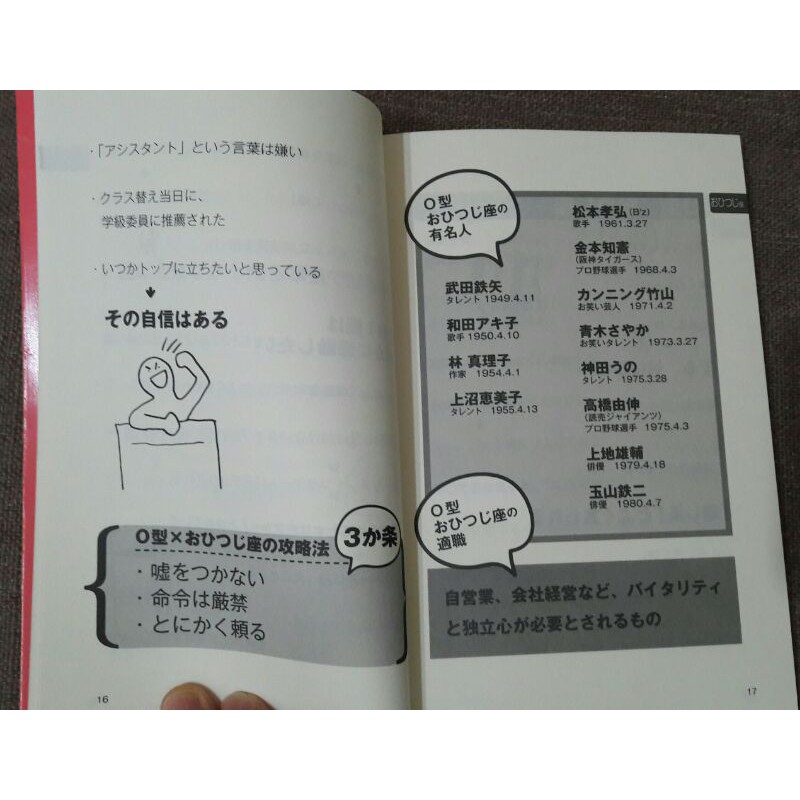 O型人12星座別血液型性格診斷書 二手日本原文 蝦皮購物