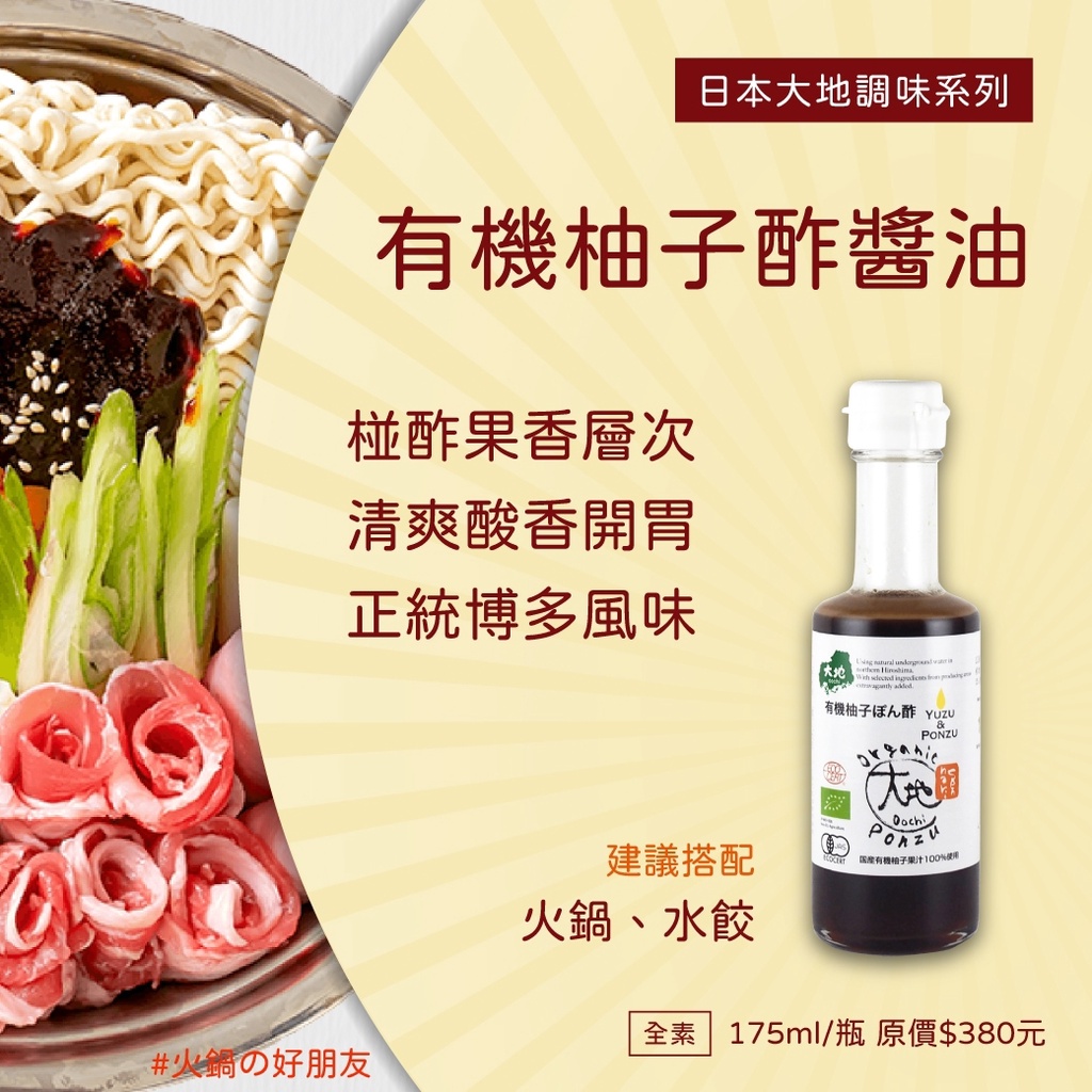 大地 日本有機柚子酢醬油 175ml 瓶 智慧誠選 官方旗艦店 蝦皮購物