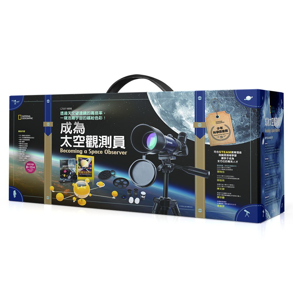 !!HOT!! 全新上市，立享折扣：國家地理科學盒子《成為太空觀測員》_大石國際文化_大石商城 國家地理