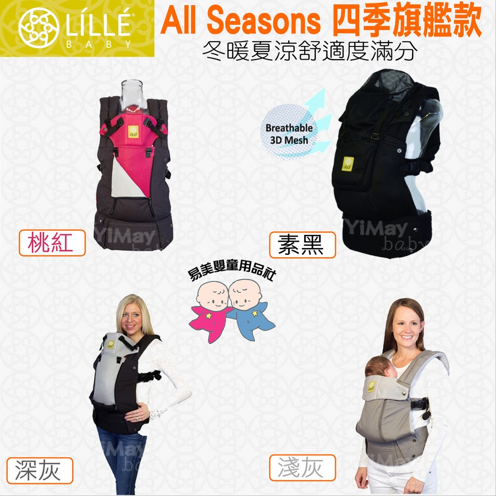 lillebaby all seasons