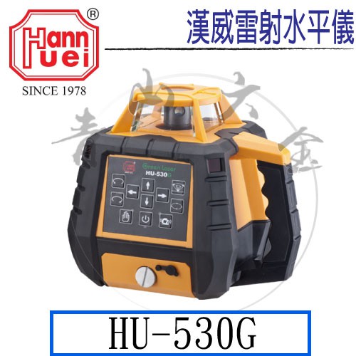 『青山六金』附發票 HU-530G HU530G 綠光旋轉雷射 水平儀 附接收器 搖控器 標高尺 三腳架