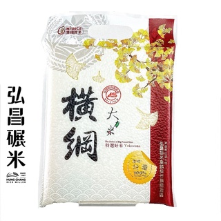 [弘昌碾米]CAS橫綱大力米-1kg(台梗九號)