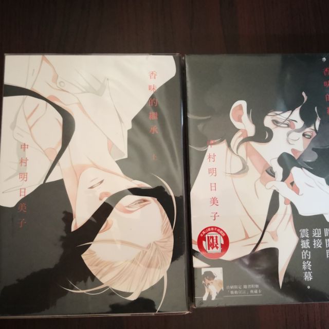 Bl漫畫 香味的繼承 上 下 中村明日美子 蝦皮購物