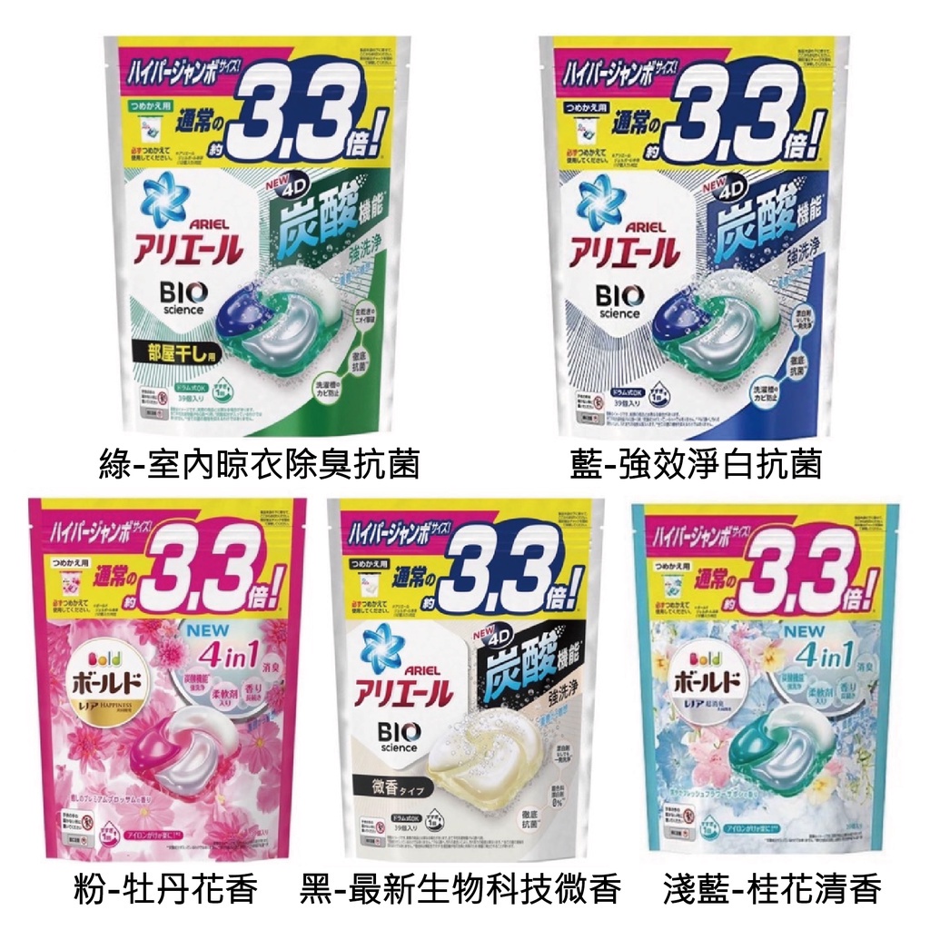 日本P&amp;G Ariel Bold  4D碳酸機能洗衣球  洗衣凝膠球 洗衣球 洗衣膠囊 超取限五包