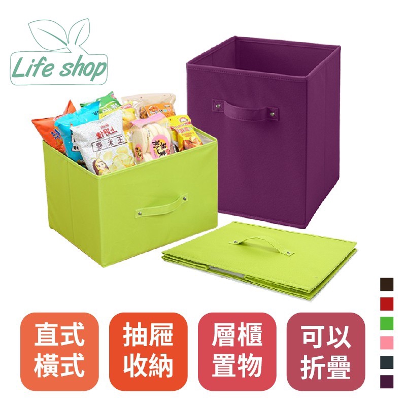 【Life Shop】收納折疊抽屜 直式/橫式設計 多色三層櫃抽屜  收納抽屜 置物箱