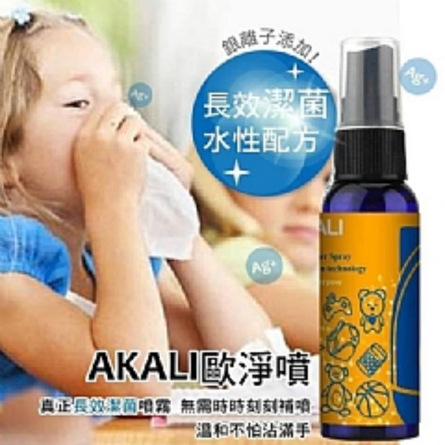 AKALI 歐淨噴 Ag+銀離子超長效殺菌除霉防護噴霧75ml(預計2/20前到)