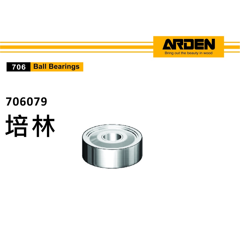 Arden 706079 培林 3/4英吋x3/16英吋x5mm