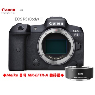 CANON EOS R5 單機身 公司貨 EOS R5 8K錄影 眼控對焦 防手震 登錄贈好禮 王冠攝影社