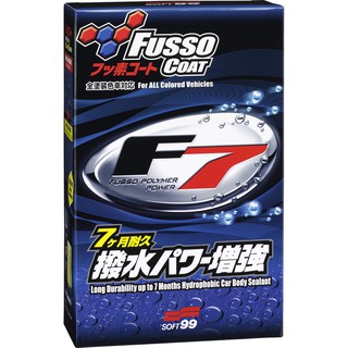 日本 SOFT99 F7 210天鍍膜劑(全色車用) 臺吉化工
