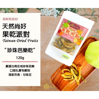 森屋 天然尚好 果乾派對 珍珠芭樂乾/120g