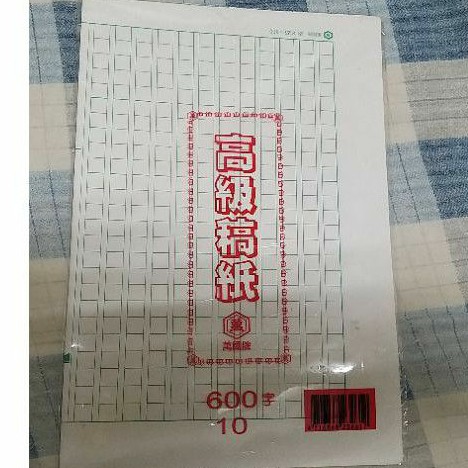 作文稿紙400字500字600字便宜出清隨便賣歡迎議價象球牌精美牌萬國牌小學國文 蝦皮購物