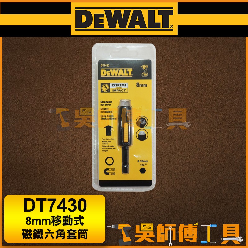 【吳師傅工具】得偉 DEWALT DT7430 8mm移動式磁鐵六角套筒/自攻牙螺絲套筒