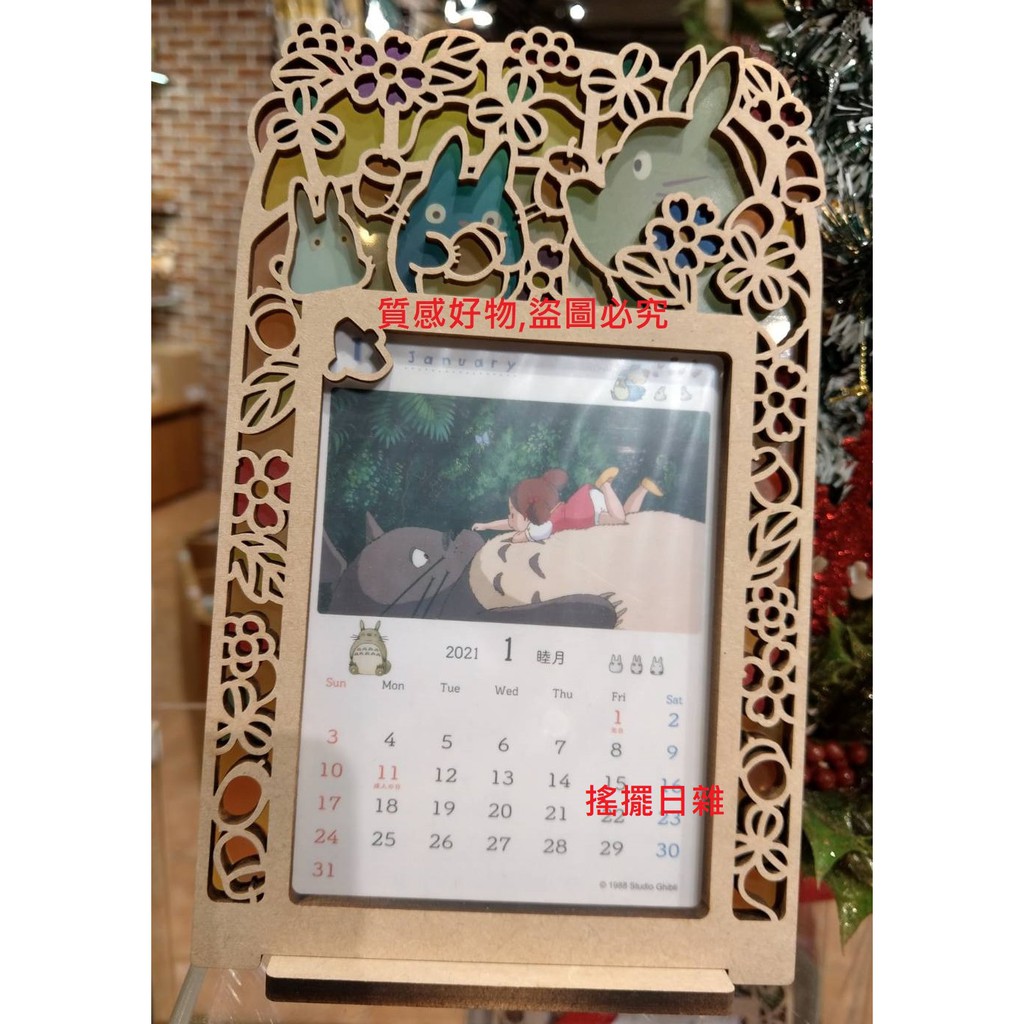 搖擺日雜 禮物 現貨 日本 正版 宮崎駿 吉卜力 龍貓 2021 鏤空 唯美 行事曆 月曆 相框
