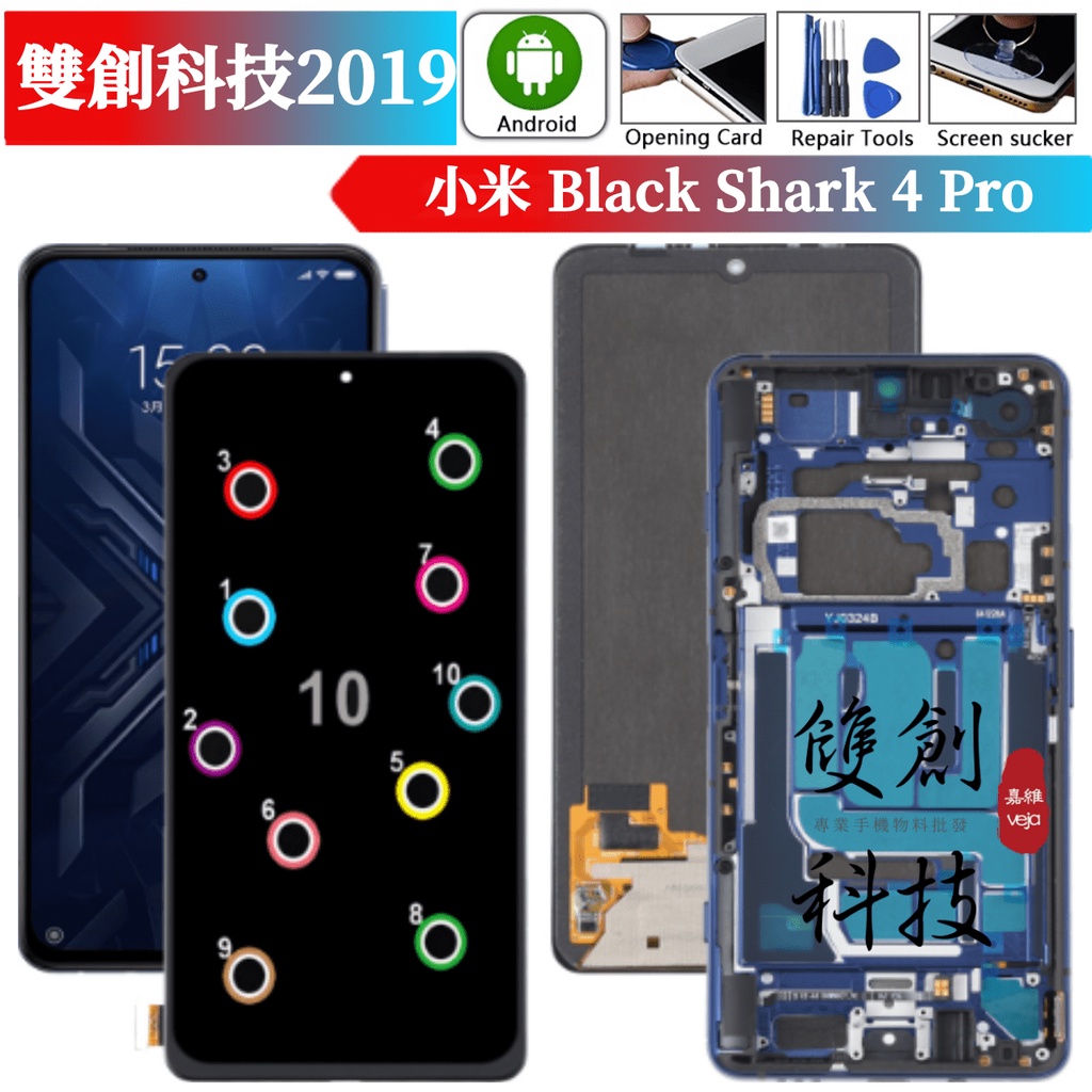適用於小米黑鯊4 黑鯊4Pro Black shark  4S Pro 紅米K40 PRO＋原廠螢幕總成 液晶面板總成