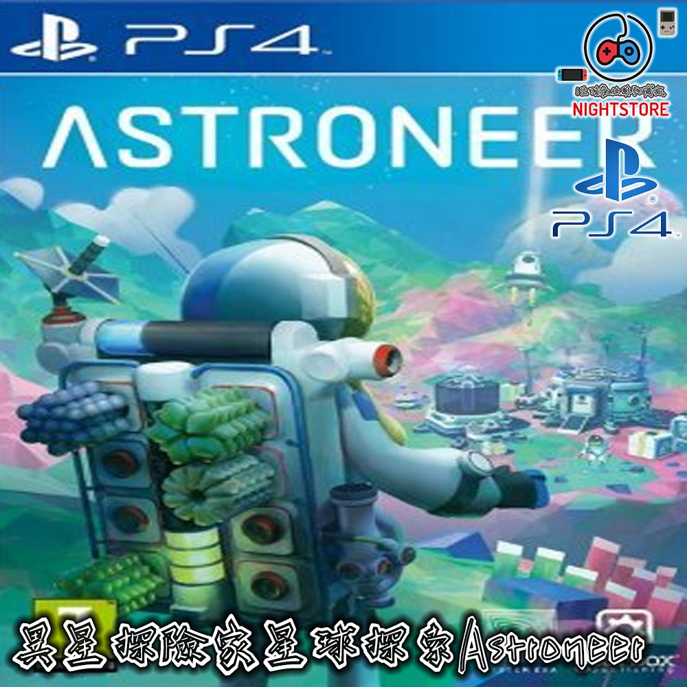 Ps4遊戲 異星探險家星球探索者astroneer 可認證ps4遊戲中文數字下載 I生活 蝦皮購物