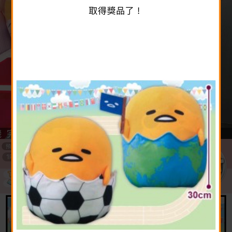 Toreba  抓樂霸 日本空運正版景品 蛋黃哥