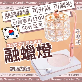 定時款香氛蠟燭融蠟燈/熱銷韓國/精美質感/可升降/可調光/熔蠟燈/香氛蠟燭/可調光/可升降