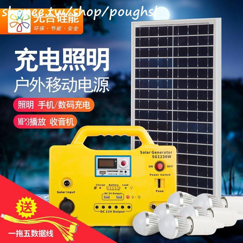 【免運】優惠價太陽能發電機便攜式光能小型12H7v戶外野外電池110V定制板光伏發電系統家用
