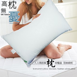 GS MALL 臺灣製造 一入 頂級可水洗羽絲絨枕 47x75cm 水洗枕 透氣枕 柔軟枕 羽絲絨枕 枕頭 寢具 羽絨枕