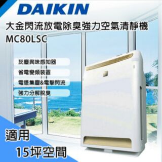 DAIKIN 大金閃流放電除臭強力空氣清靜機