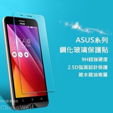 Asus華碩 ZenFone Max Pro Plus玻璃保護貼M1玻璃貼ZB570TL ZB555KL ZB602KL