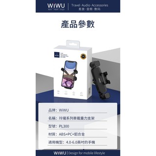 24H快速出貨 WIWU 手機導航支架 車載重力支架PL300 汽車手機支架 手機座 適用大多數出風口